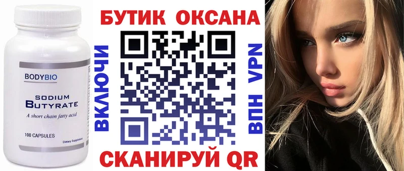 БУТИРАТ буратино  Гороховец 
